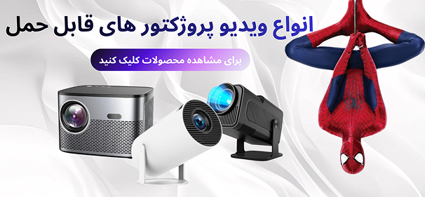 مینی پروژکتور